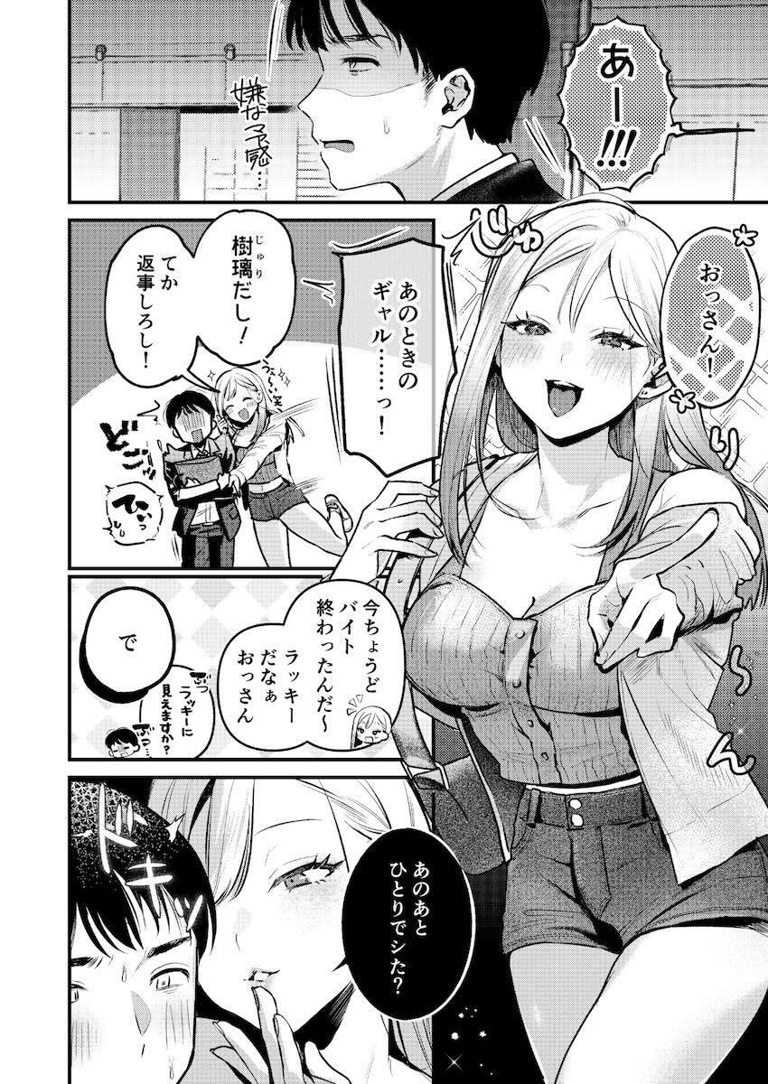 アナル開発オナニーにどハマり中のサラリーマンがドSなデカギャルに捕まってしまい、ドMチンポをS責めされる！ <> 025