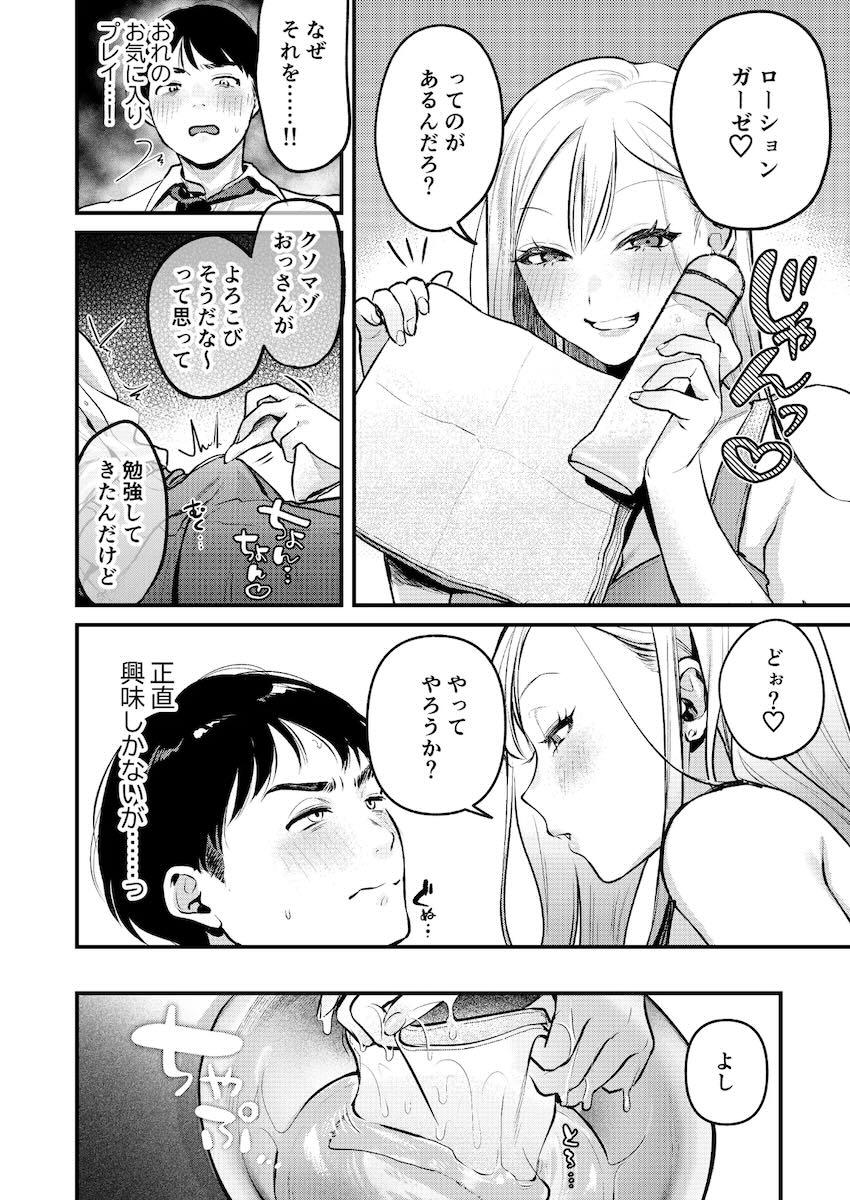 アナル開発オナニーにどハマり中のサラリーマンがドSなデカギャルに捕まってしまい、ドMチンポをS責めされる！ <> 027