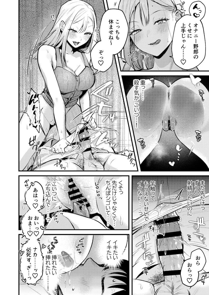 アナル開発オナニーにどハマり中のサラリーマンがドSなデカギャルに捕まってしまい、ドMチンポをS責めされる！ <> 031