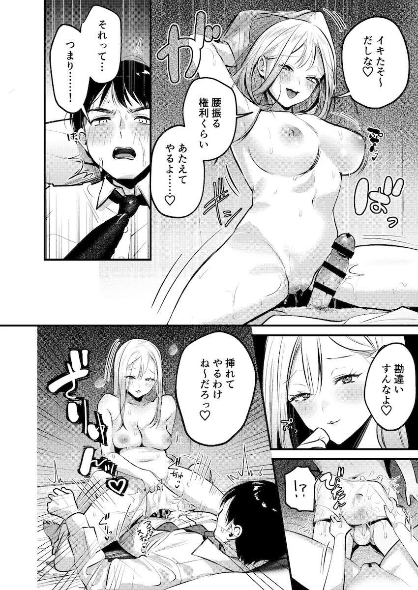 アナル開発オナニーにどハマり中のサラリーマンがドSなデカギャルに捕まってしまい、ドMチンポをS責めされる！ <> 033