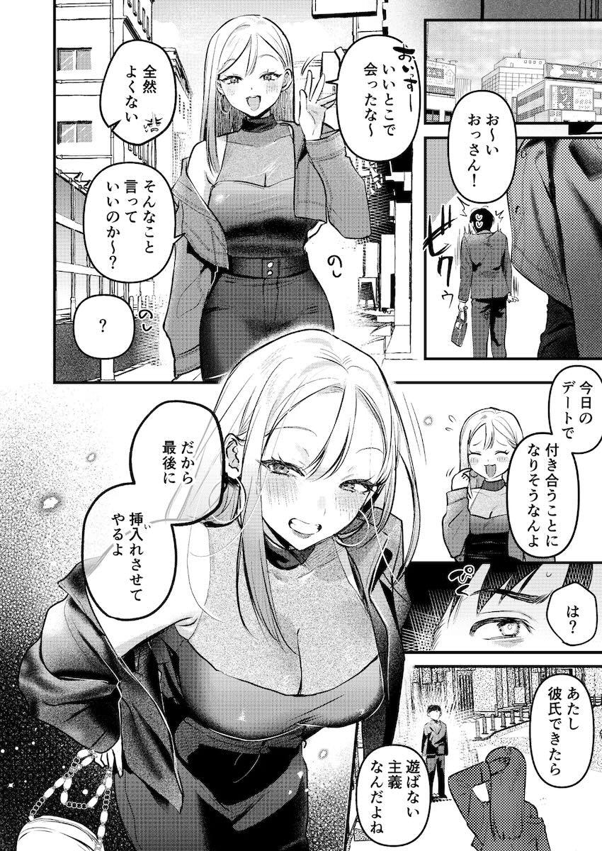 アナル開発オナニーにどハマり中のサラリーマンがドSなデカギャルに捕まってしまい、ドMチンポをS責めされる！ <> 039
