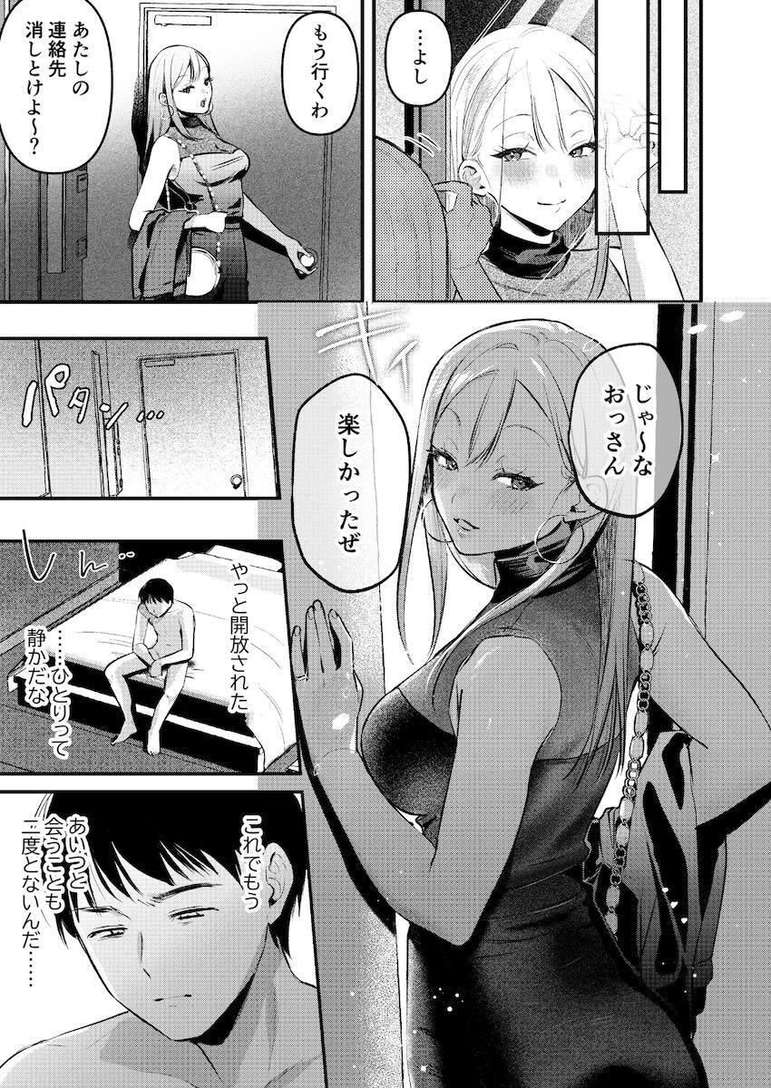 アナル開発オナニーにどハマり中のサラリーマンがドSなデカギャルに捕まってしまい、ドMチンポをS責めされる！ <> 058