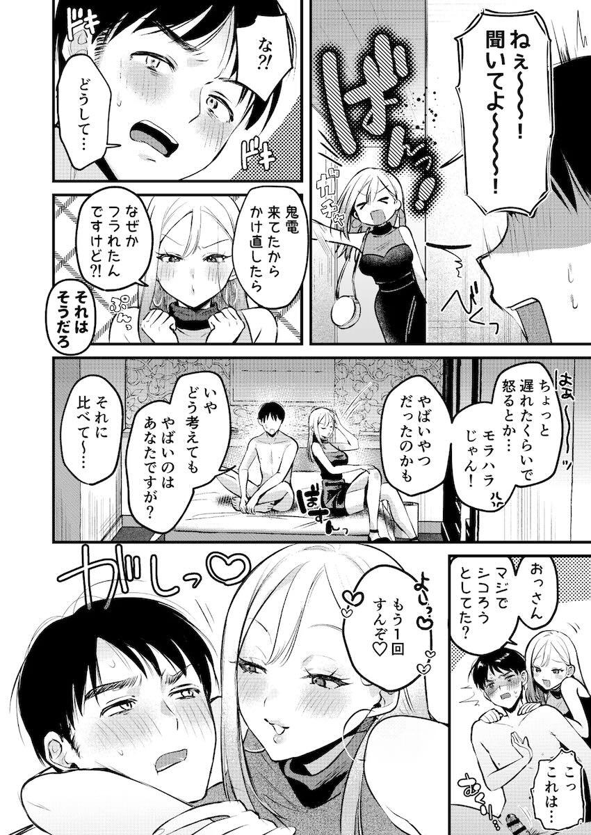 アナル開発オナニーにどハマり中のサラリーマンがドSなデカギャルに捕まってしまい、ドMチンポをS責めされる！ <> 059