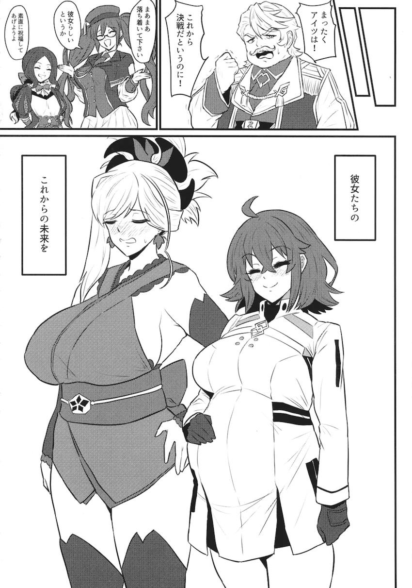 デカチン武蔵とぐだ子の子作りセックス！ <> 013