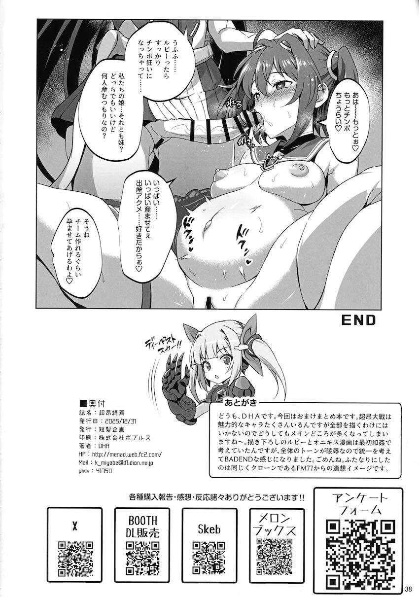 超昂大戦おまけまとめ本2023-2025 <> 037