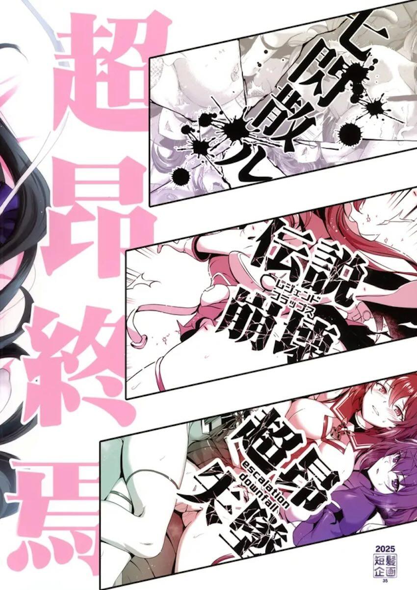 超昂大戦おまけまとめ本2023-2025 <> 038