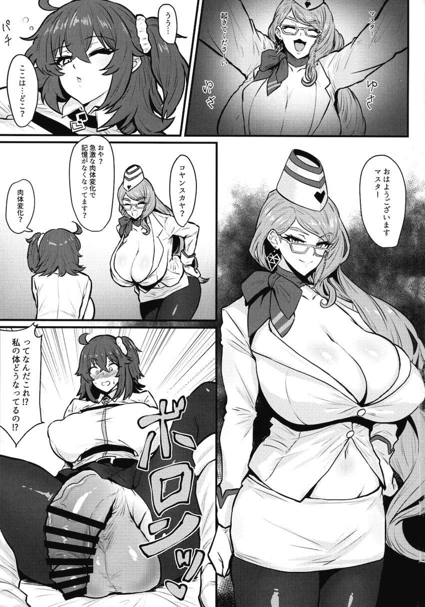 コヤンスカヤにおちんぽ生やされちゃったサーヴァントたち！ <> 002