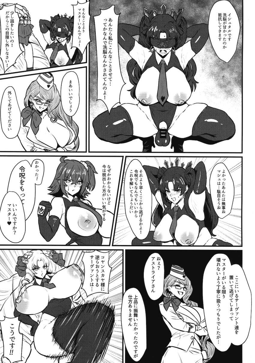 コヤンスカヤにおちんぽ生やされちゃったサーヴァントたち！ <> 014