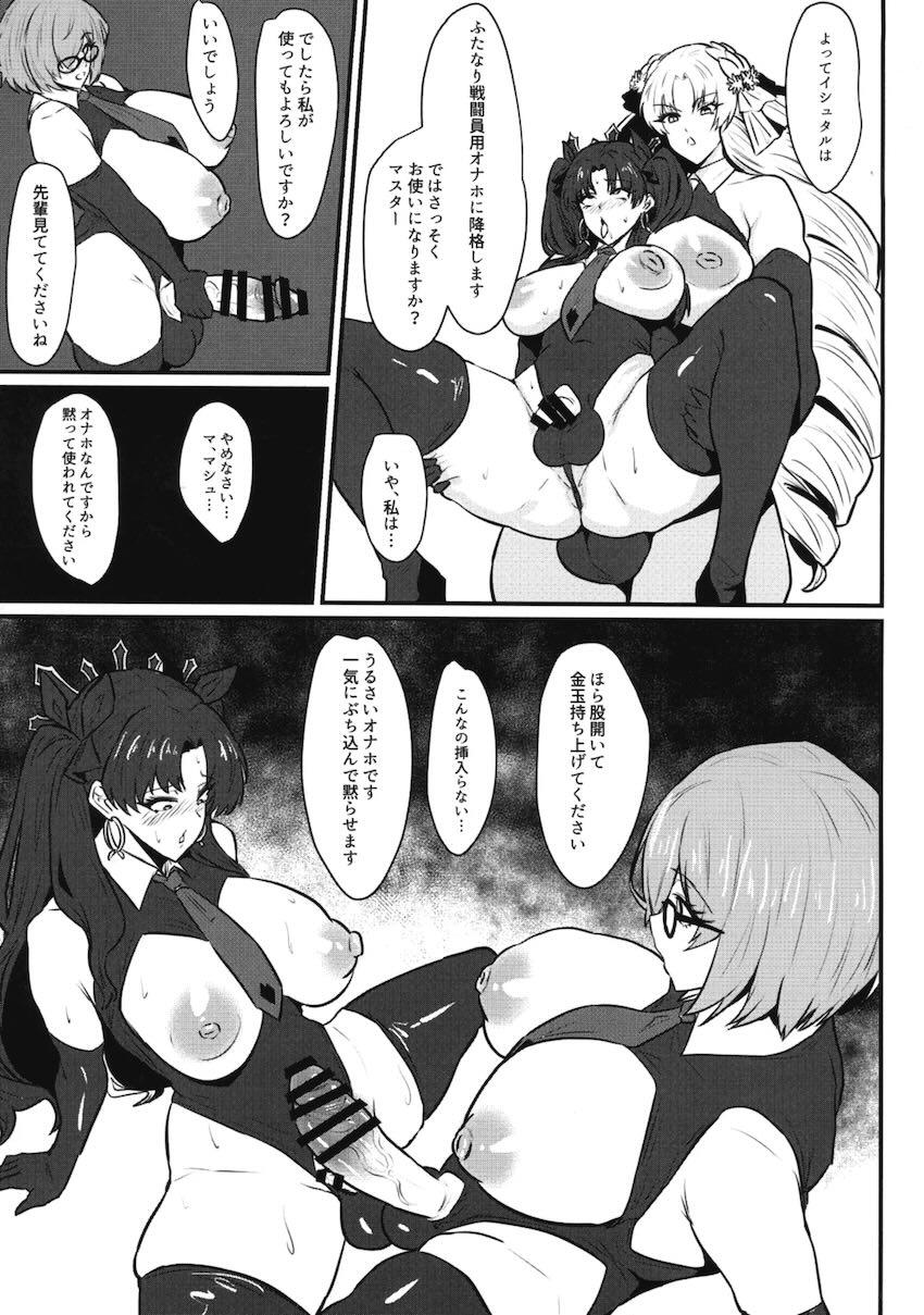 コヤンスカヤにおちんぽ生やされちゃったサーヴァントたち！ <> 016