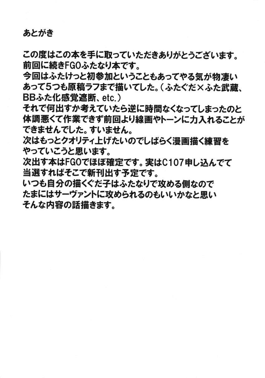 コヤンスカヤにおちんぽ生やされちゃったサーヴァントたち！ <> 022