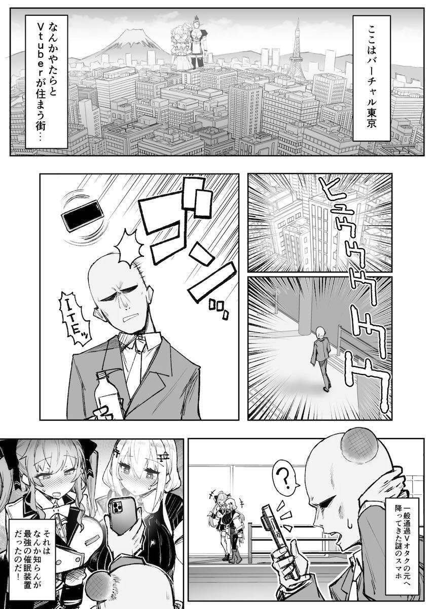 催眠かけられちゃうにじさんじの爆乳ライバーたち！ <> 002