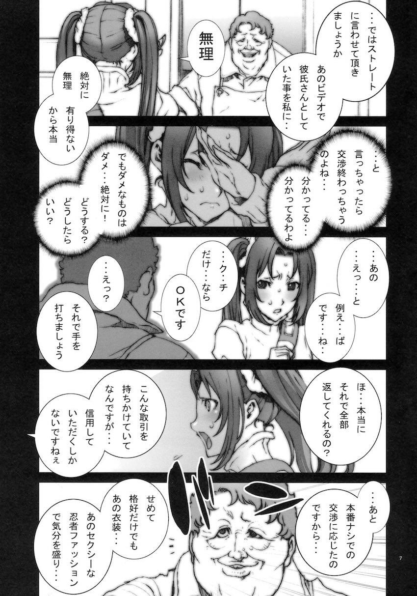 花蝶扇 弐 <> 008