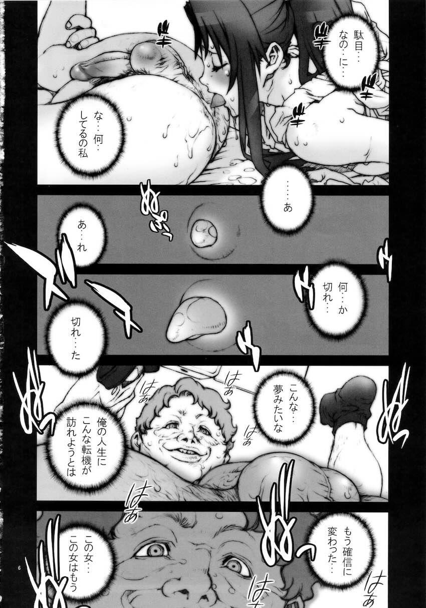 花蝶扇 四 <> 007