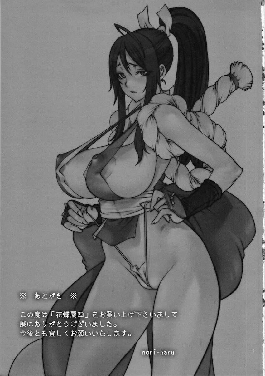 花蝶扇 四 <> 016