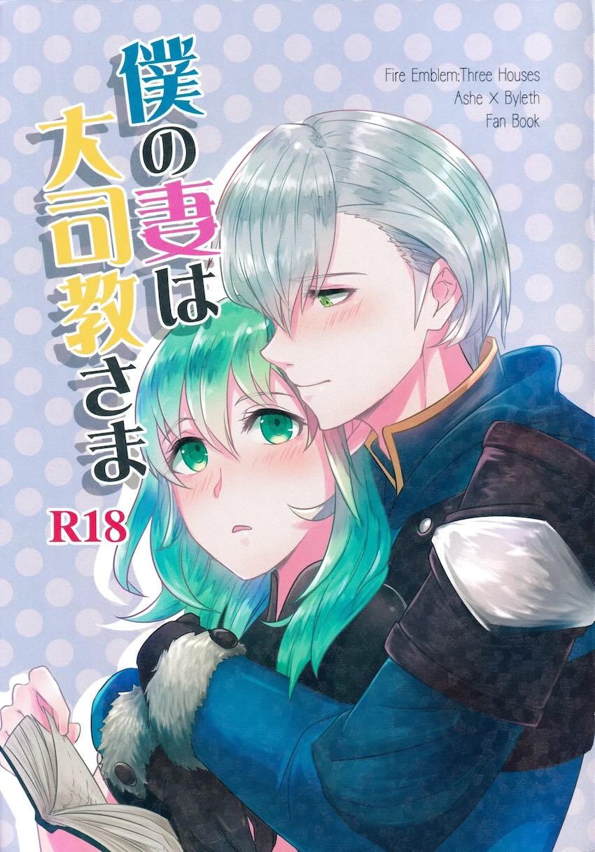 アッシュとベレスの夫婦初夜えっち！ <> 1