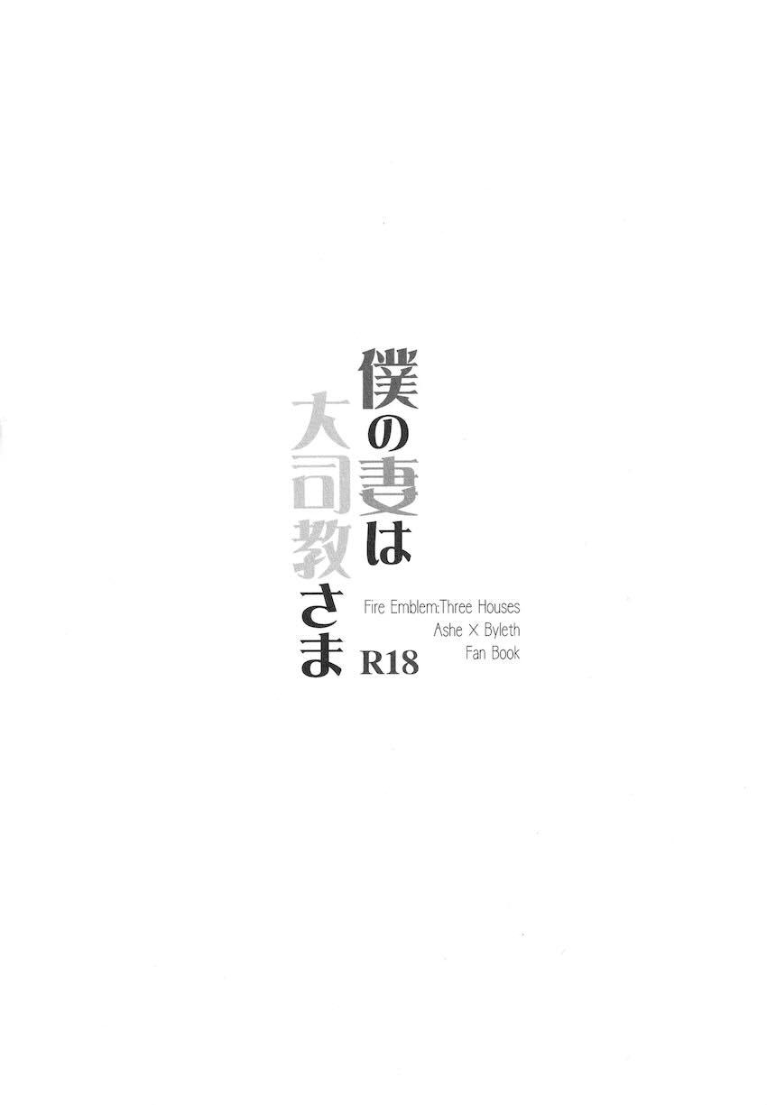 アッシュとベレスの夫婦初夜えっち！ <> 002