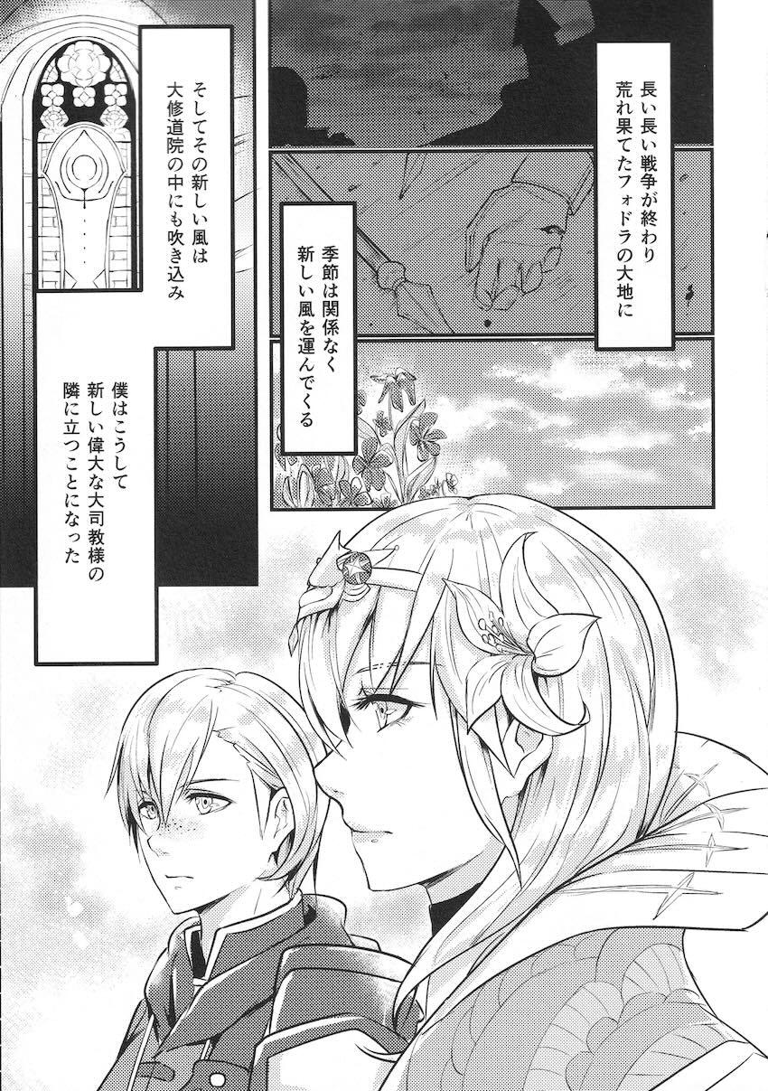 アッシュとベレスの夫婦初夜えっち！ <> 004
