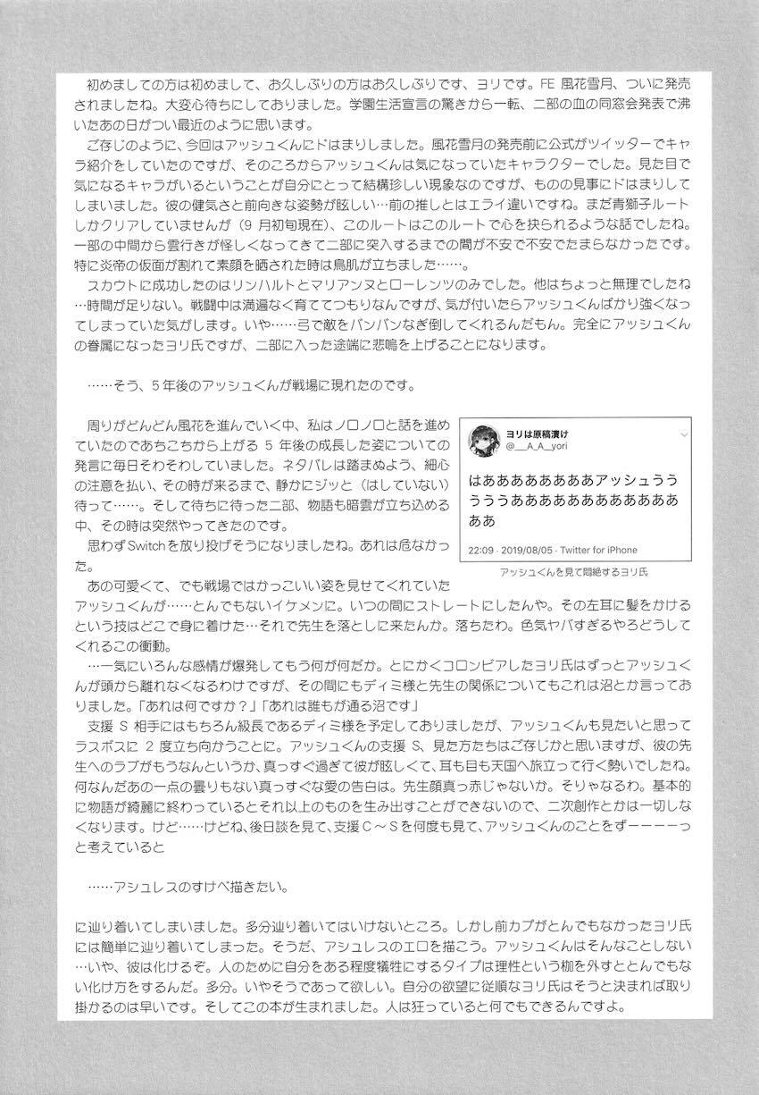 アッシュとベレスの夫婦初夜えっち！ <> 024