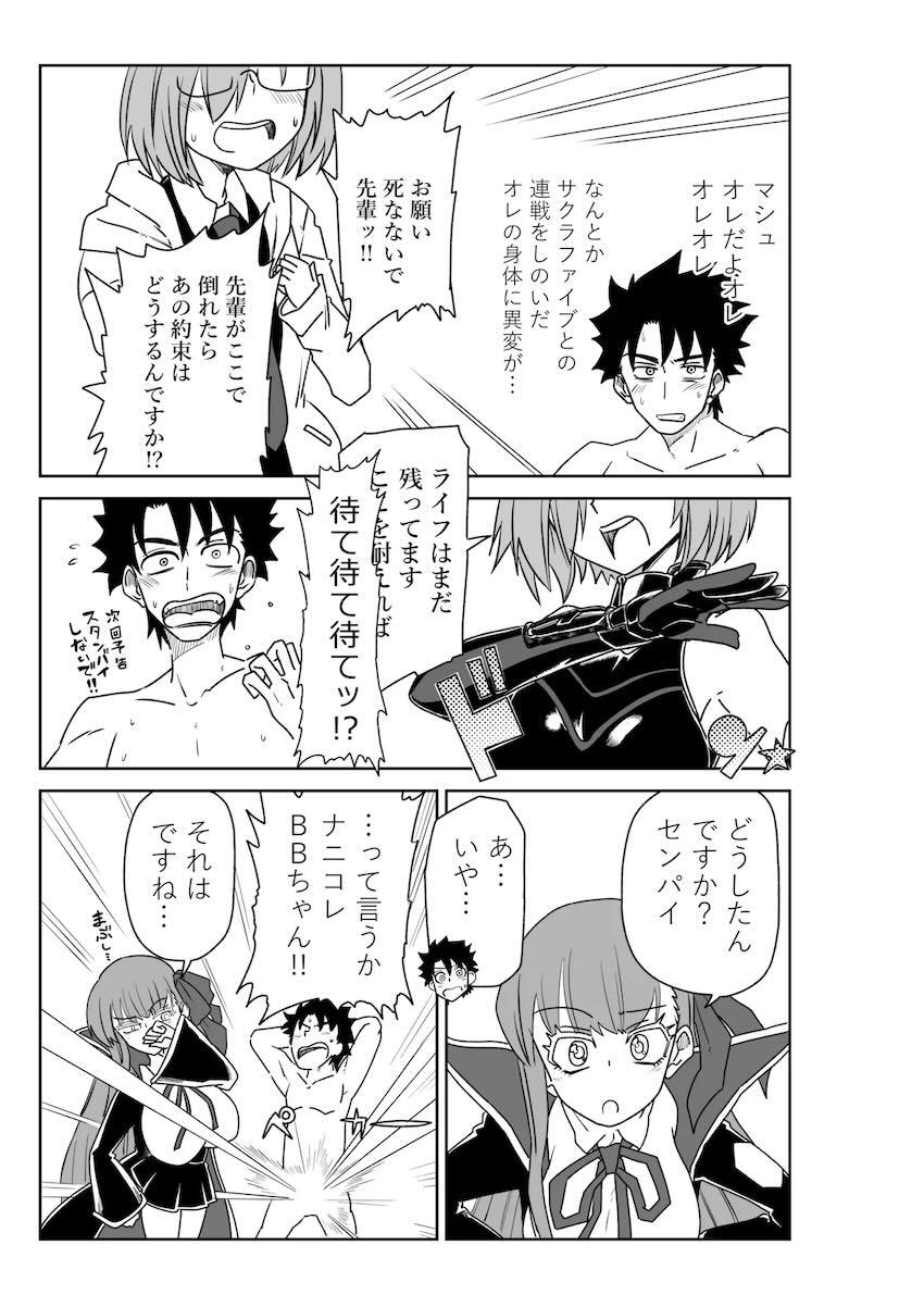 生意気後輩BBちゃんと搾精セックス勝負！ <> 1