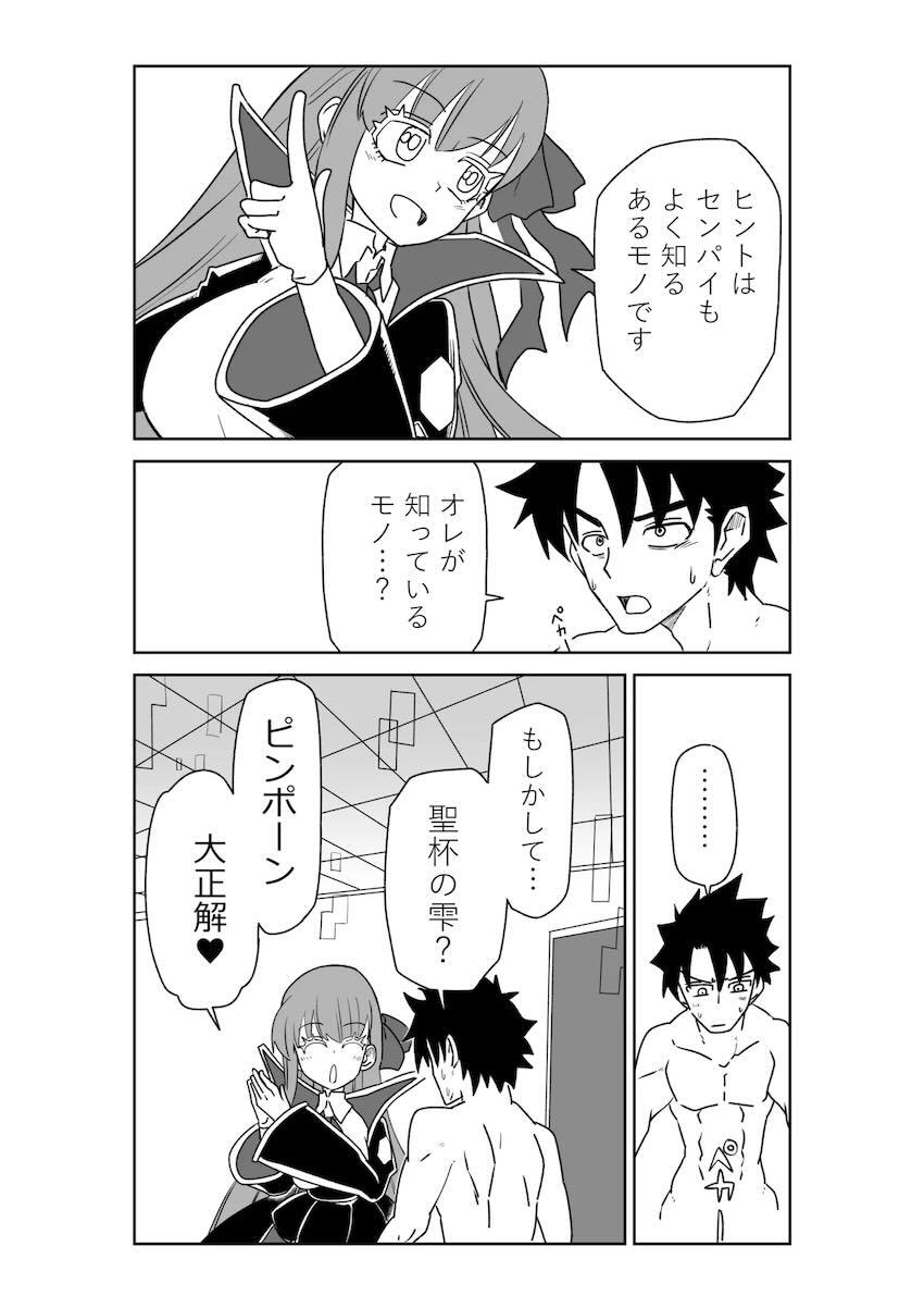 生意気後輩BBちゃんと搾精セックス勝負！ <> 002