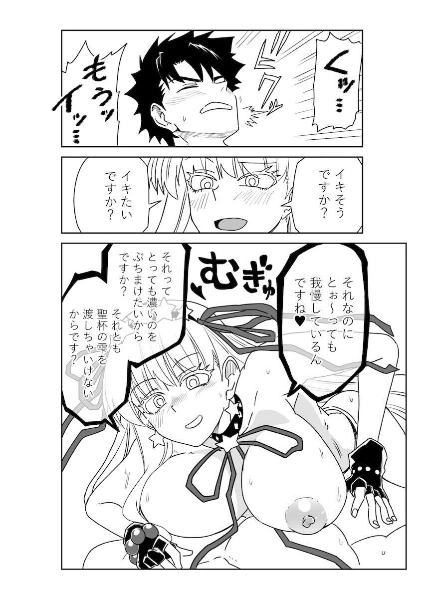 生意気後輩BBちゃんと搾精セックス勝負！ <> 010