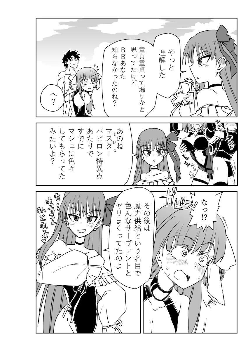 生意気後輩BBちゃんと搾精セックス勝負！ <> 028