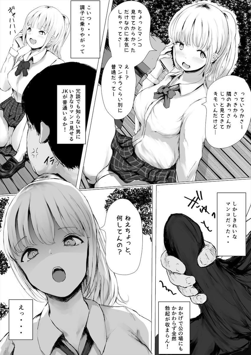 しがないサラリーマンのビッチJKわからせエッチ！ <> 005