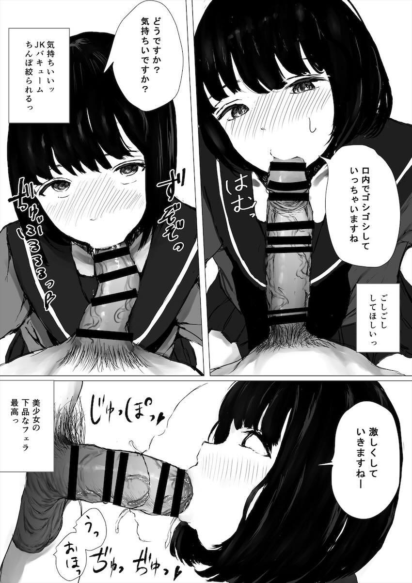 しがないサラリーマンのビッチJKわからせエッチ！ <> 024
