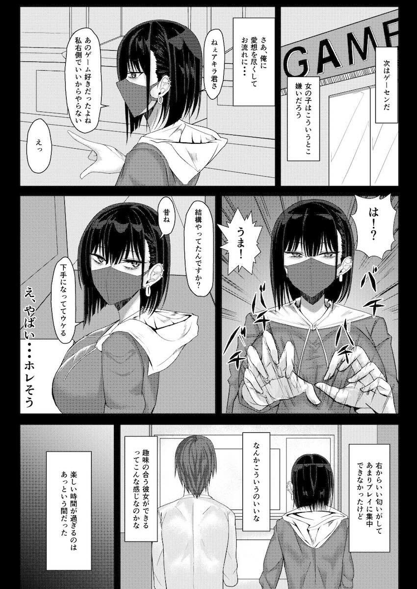 SNSで出会ったどこか病んでそうなお姉さんとだいしゅきホールドでイチャラブ中出しセックスする本 <> 006