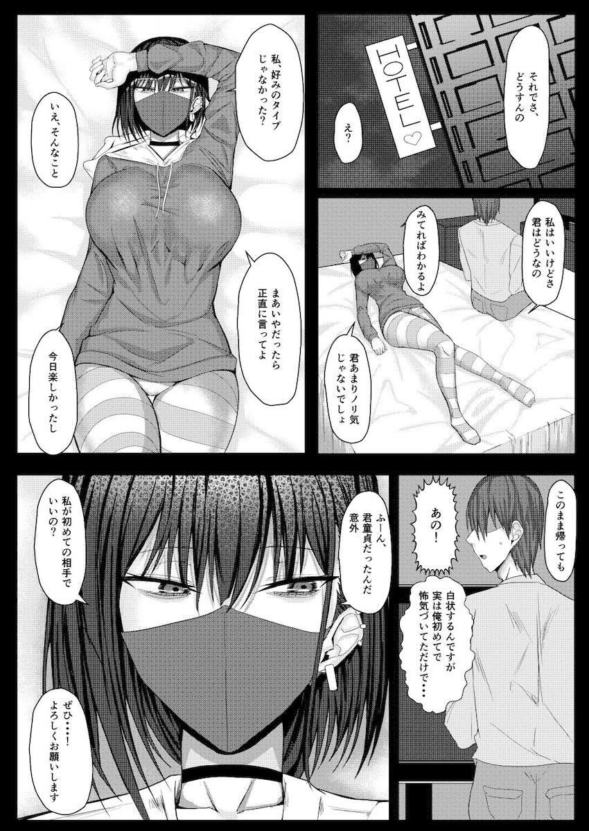 SNSで出会ったどこか病んでそうなお姉さんとだいしゅきホールドでイチャラブ中出しセックスする本 <> 007