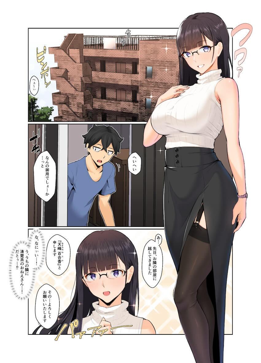 隣の部屋に引っ越してきた清楚系美人メガネお姉さんが推しのVtuberの中の人だった！ <> 004