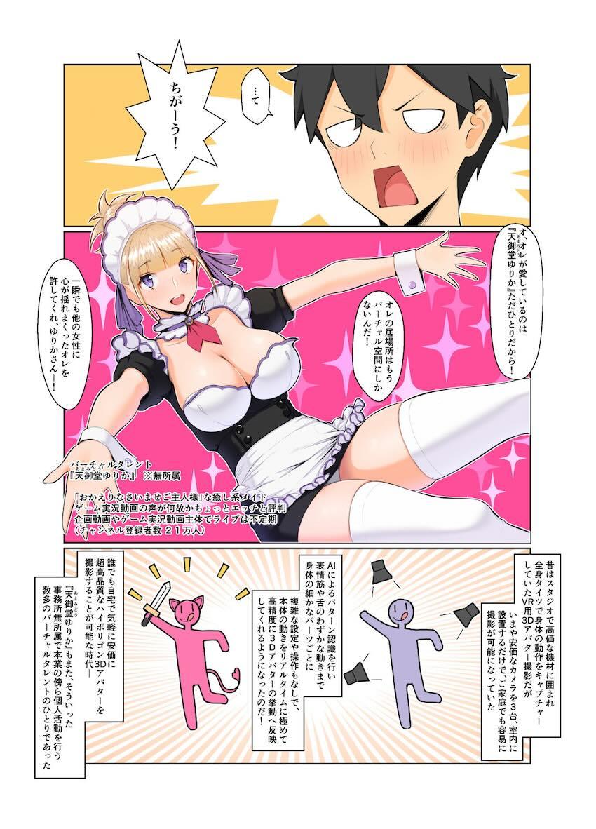 隣の部屋に引っ越してきた清楚系美人メガネお姉さんが推しのVtuberの中の人だった！ <> 006