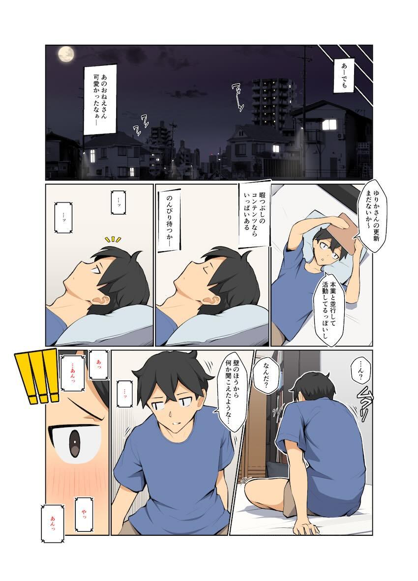 隣の部屋に引っ越してきた清楚系美人メガネお姉さんが推しのVtuberの中の人だった！ <> 007