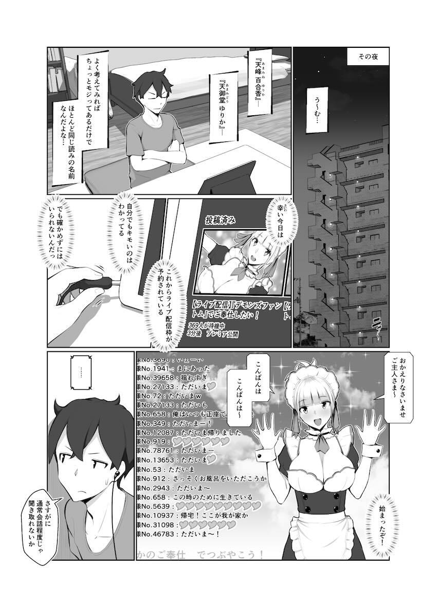 隣の部屋に引っ越してきた清楚系美人メガネお姉さんが推しのVtuberの中の人だった！ <> 010