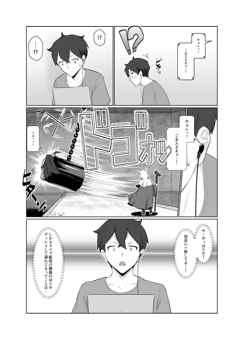 隣の部屋に引っ越してきた清楚系美人メガネお姉さんが推しのVtuberの中の人だった！ <> 012