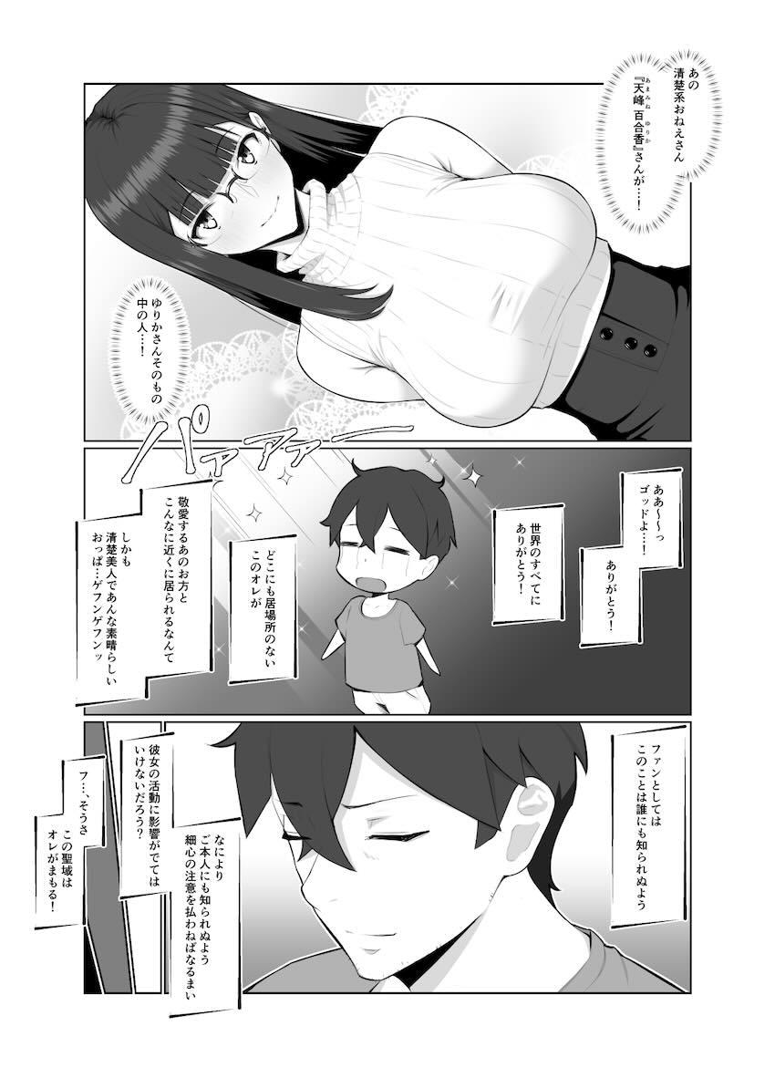 隣の部屋に引っ越してきた清楚系美人メガネお姉さんが推しのVtuberの中の人だった！ <> 013