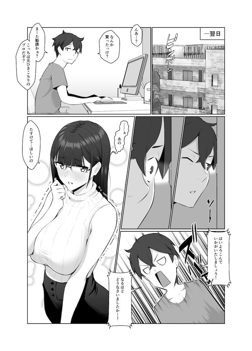 隣の部屋に引っ越してきた清楚系美人メガネお姉さんが推しのVtuberの中の人だった！ <> 014