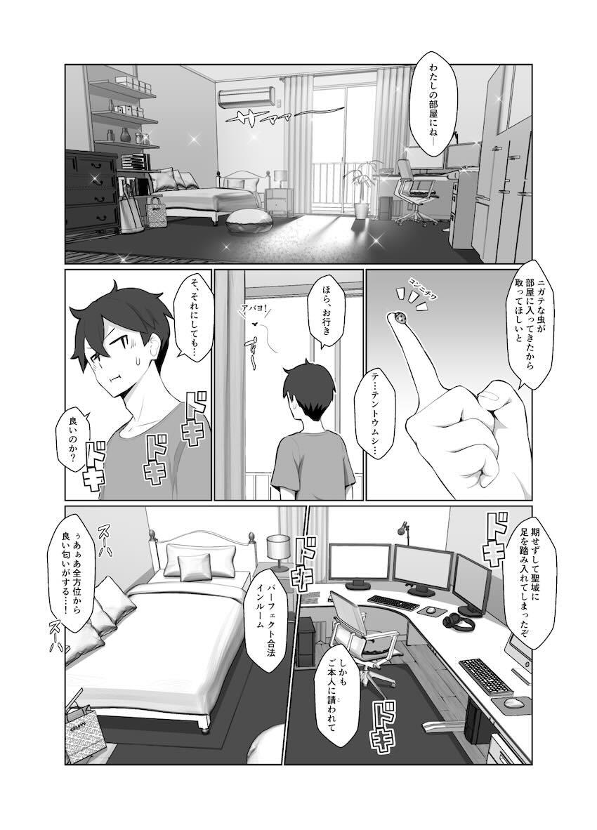 隣の部屋に引っ越してきた清楚系美人メガネお姉さんが推しのVtuberの中の人だった！ <> 015
