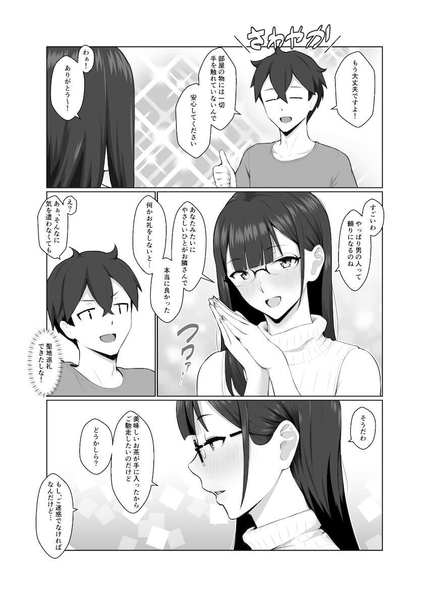 隣の部屋に引っ越してきた清楚系美人メガネお姉さんが推しのVtuberの中の人だった！ <> 016