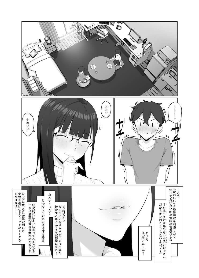 隣の部屋に引っ越してきた清楚系美人メガネお姉さんが推しのVtuberの中の人だった！ <> 017