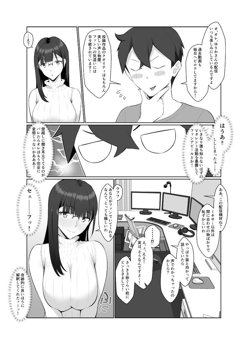 隣の部屋に引っ越してきた清楚系美人メガネお姉さんが推しのVtuberの中の人だった！ <> 018