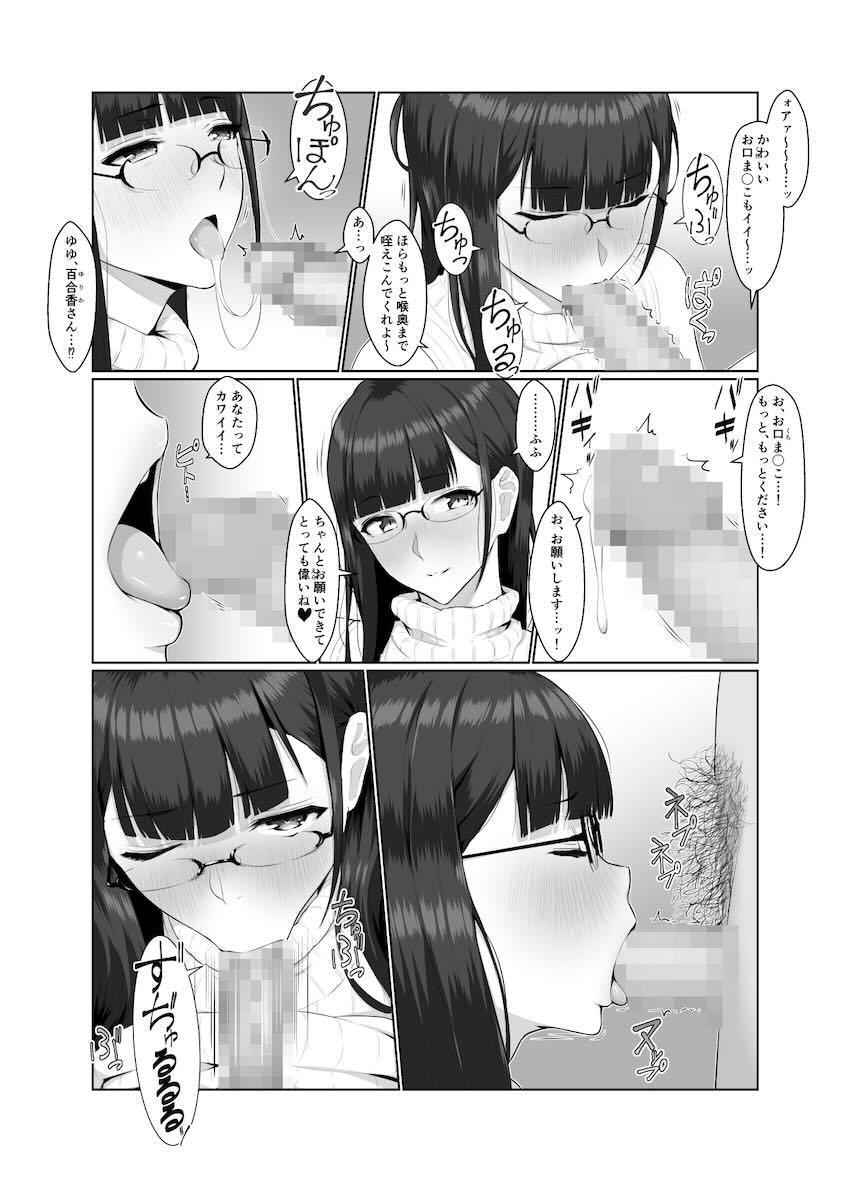 隣の部屋に引っ越してきた清楚系美人メガネお姉さんが推しのVtuberの中の人だった！ <> 051