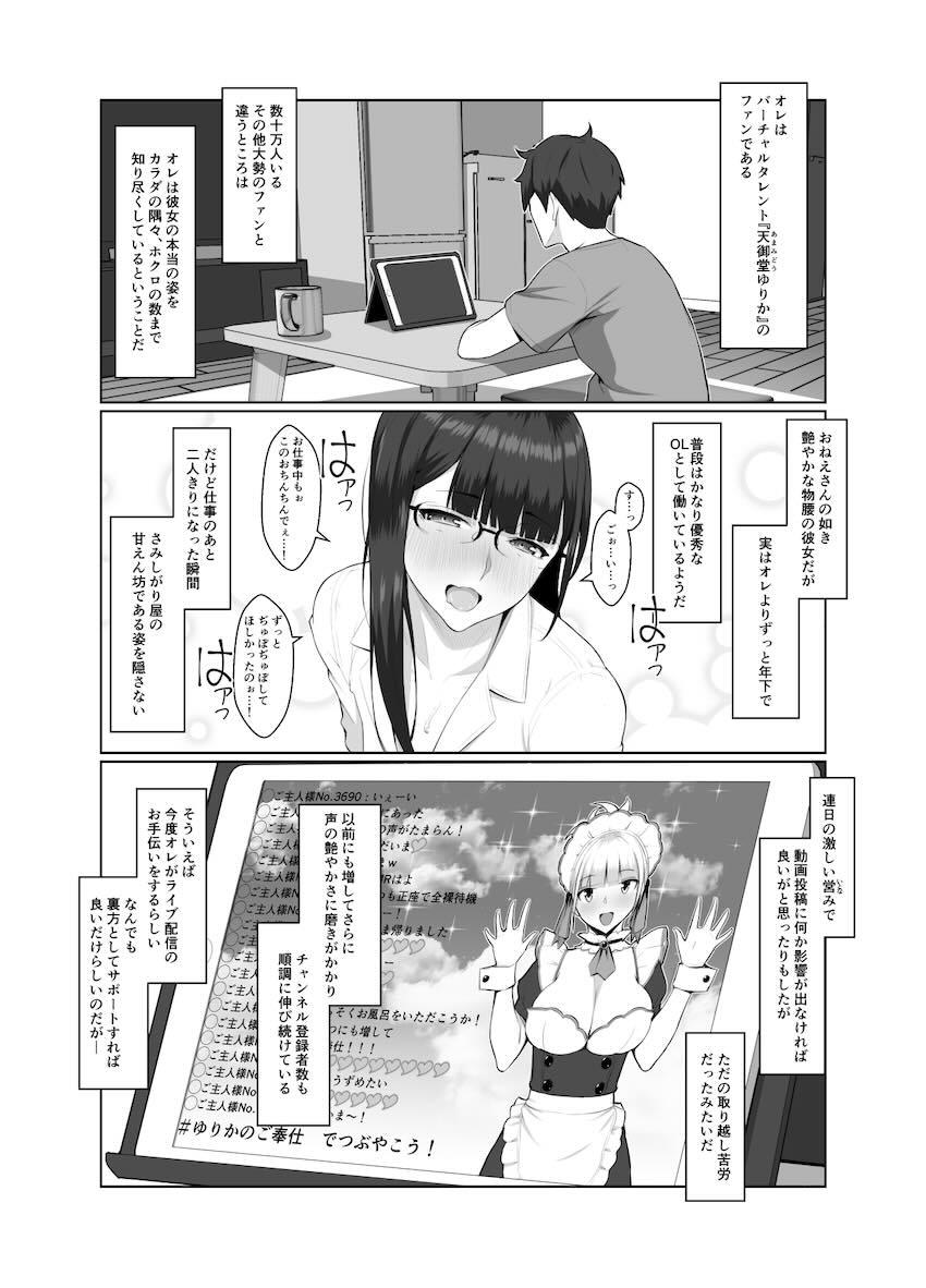 隣の部屋に引っ越してきた清楚系美人メガネお姉さんが推しのVtuberの中の人だった！ <> 053