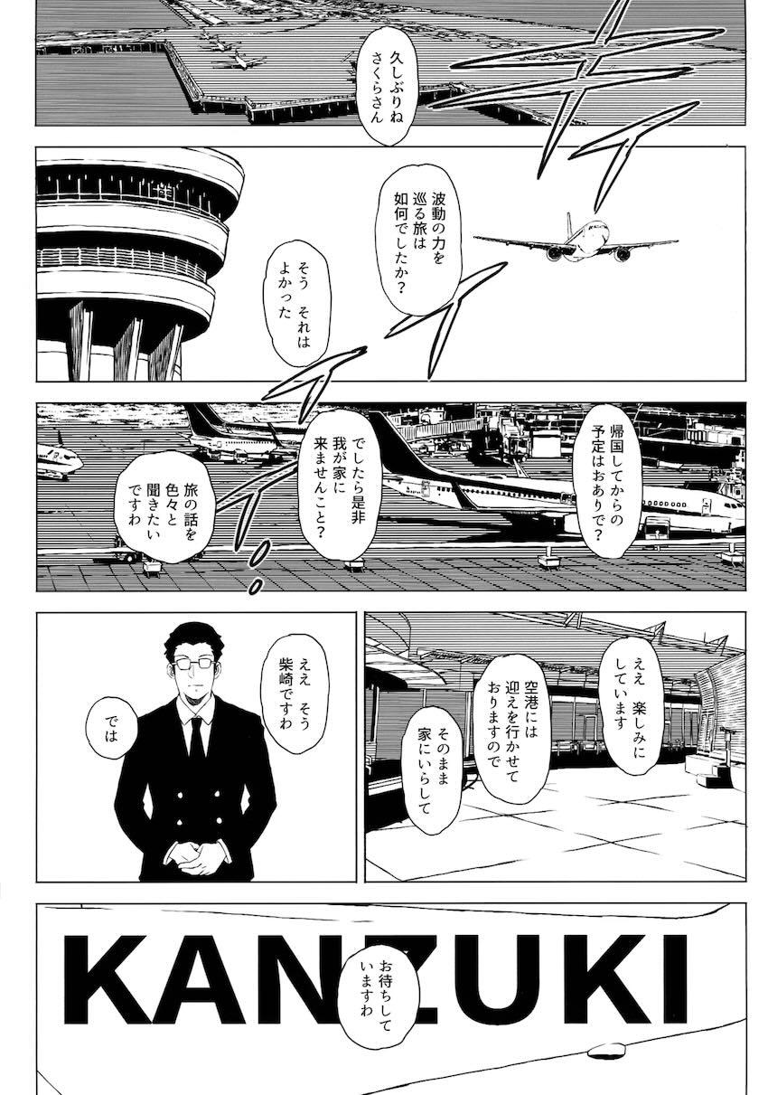 日焼けしたらおちんちん生えちゃったさくらがかりんとレズセックスする話 <> 007