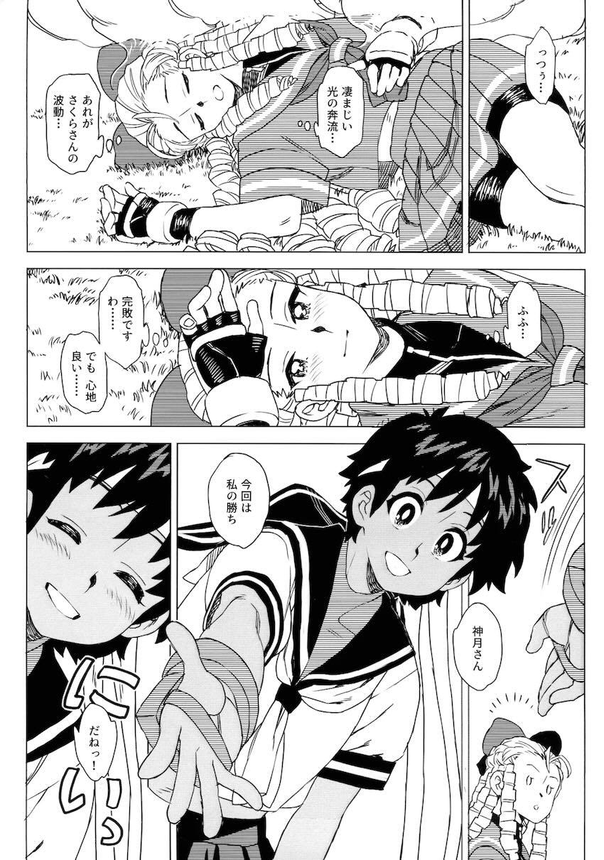 日焼けしたらおちんちん生えちゃったさくらがかりんとレズセックスする話 <> 027