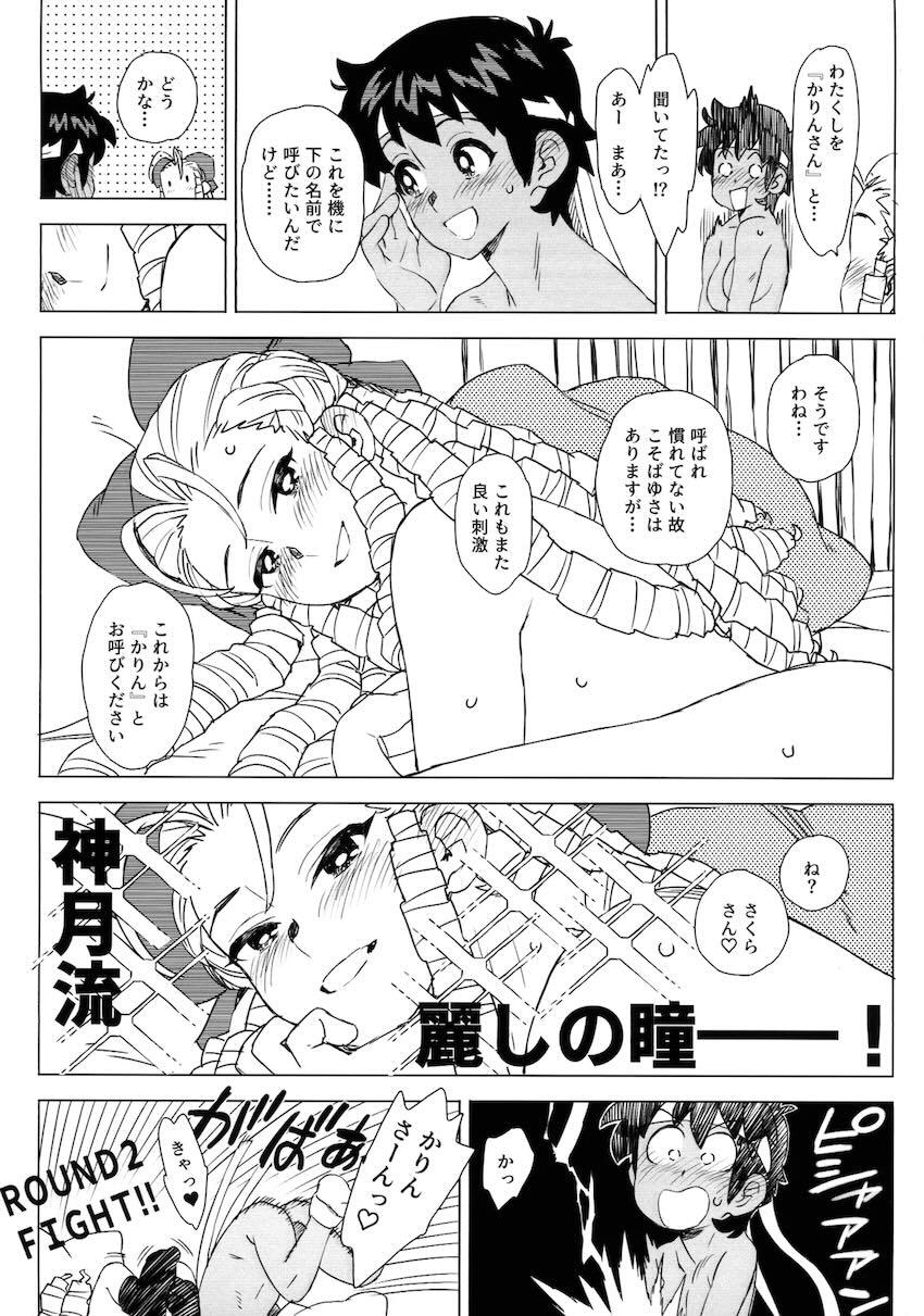 日焼けしたらおちんちん生えちゃったさくらがかりんとレズセックスする話 <> 043