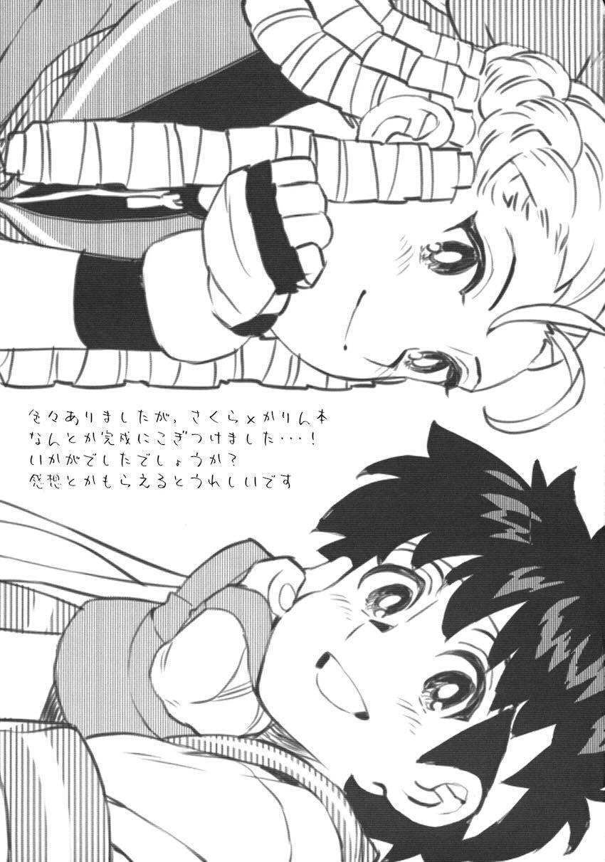 日焼けしたらおちんちん生えちゃったさくらがかりんとレズセックスする話 <> 044