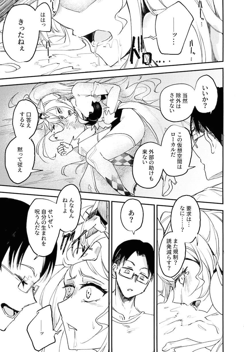 オナホレイプされちゃうM∀LICE <> 004