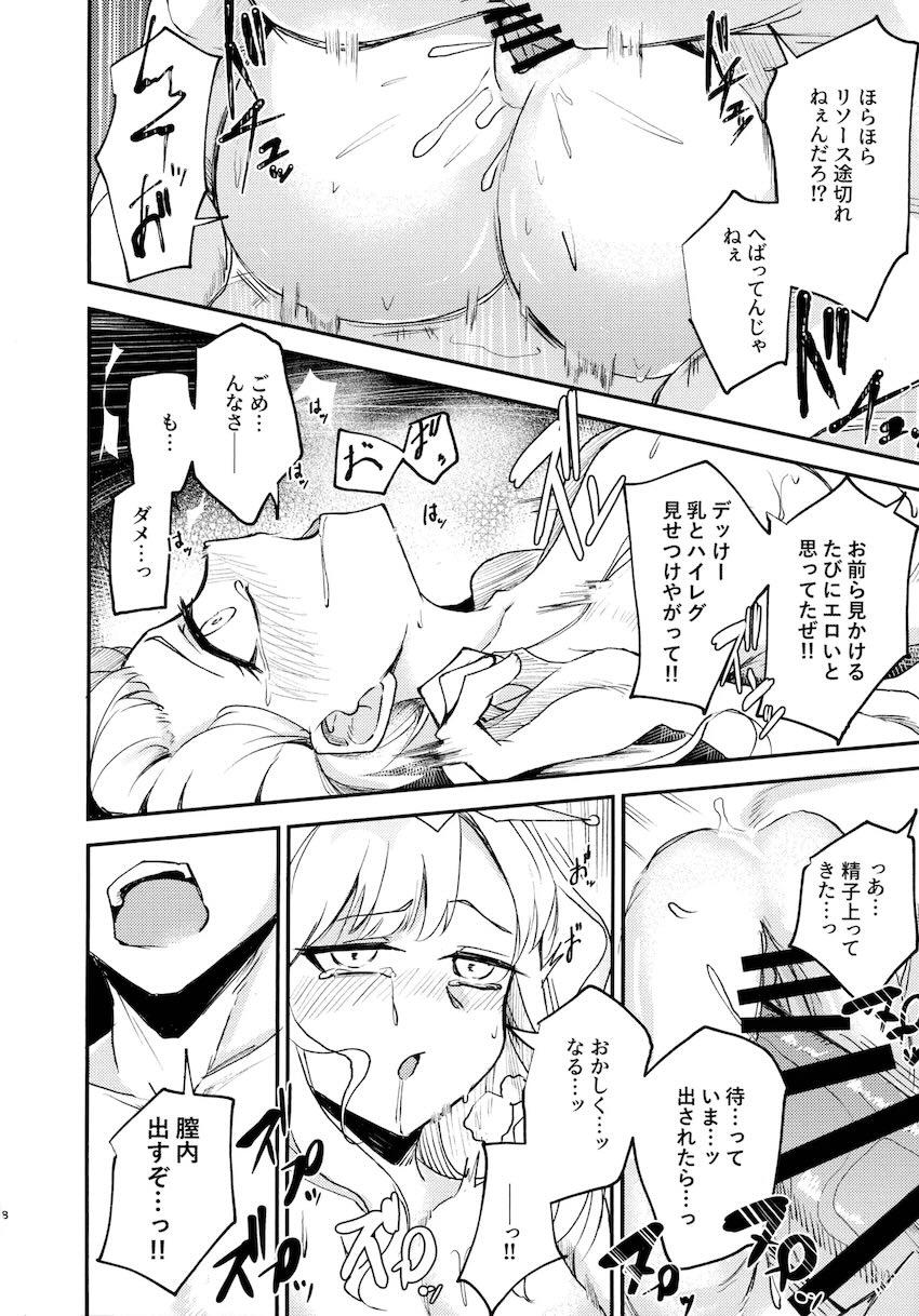 オナホレイプされちゃうM∀LICE <> 009