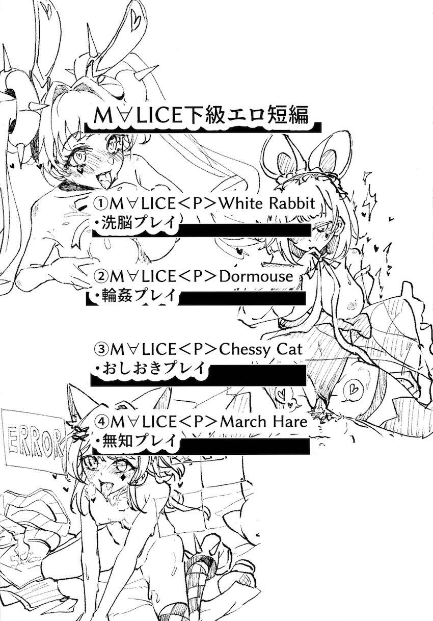 オナホレイプされちゃうM∀LICE <> 012